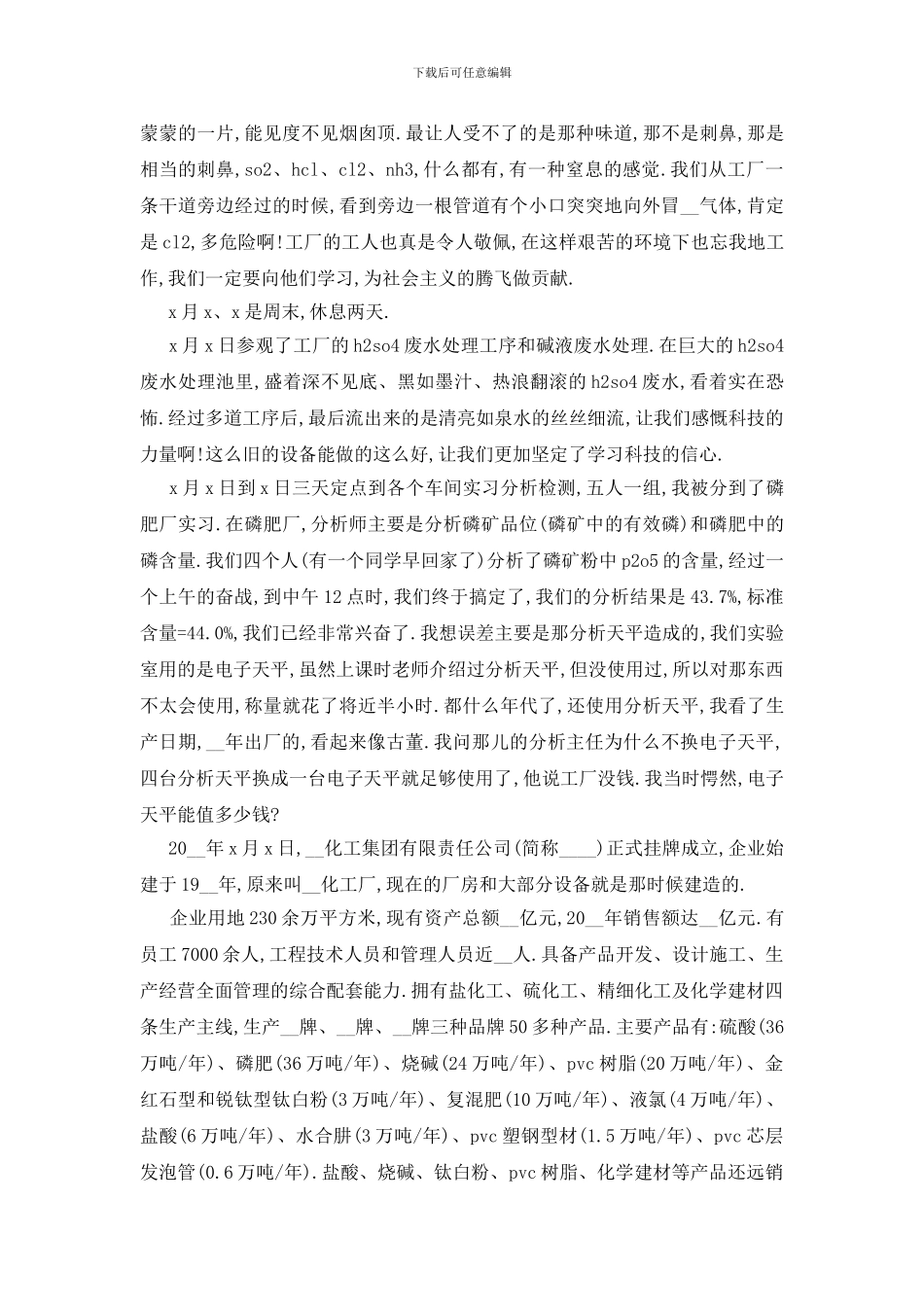 最新大学生工厂2024实习报告范文_第2页