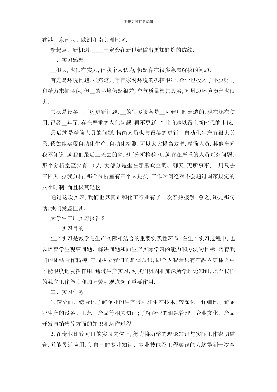 最新大学生工厂2024实习报告范文_第3页