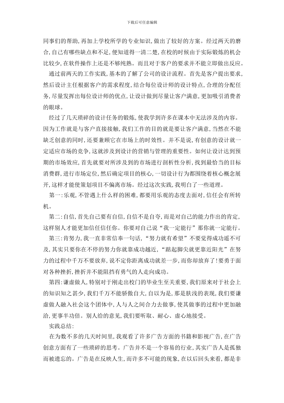 最新大学生市场营销社会实践报告范文五篇_第2页