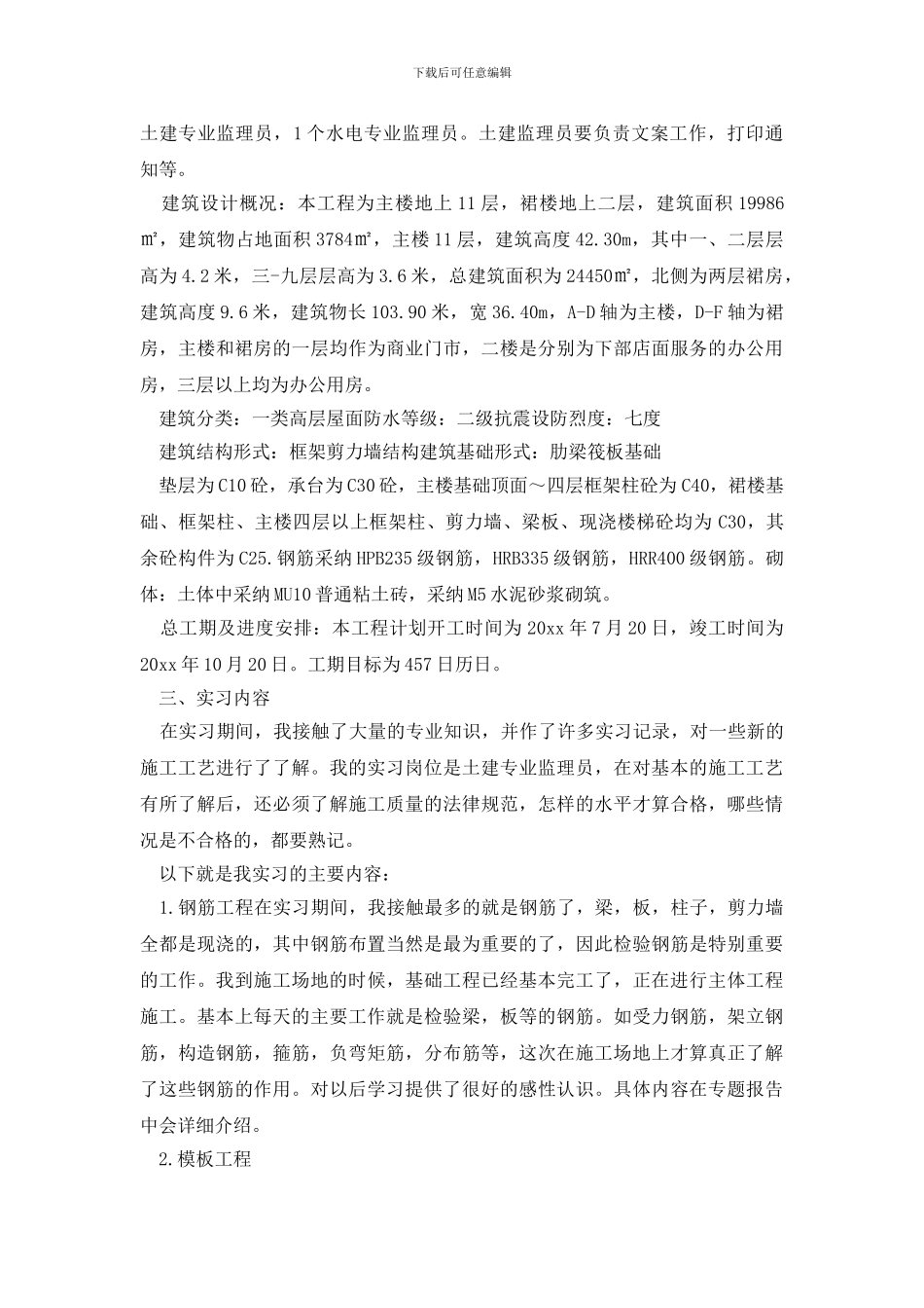 最新大学生工程管理实习自我鉴定_第2页