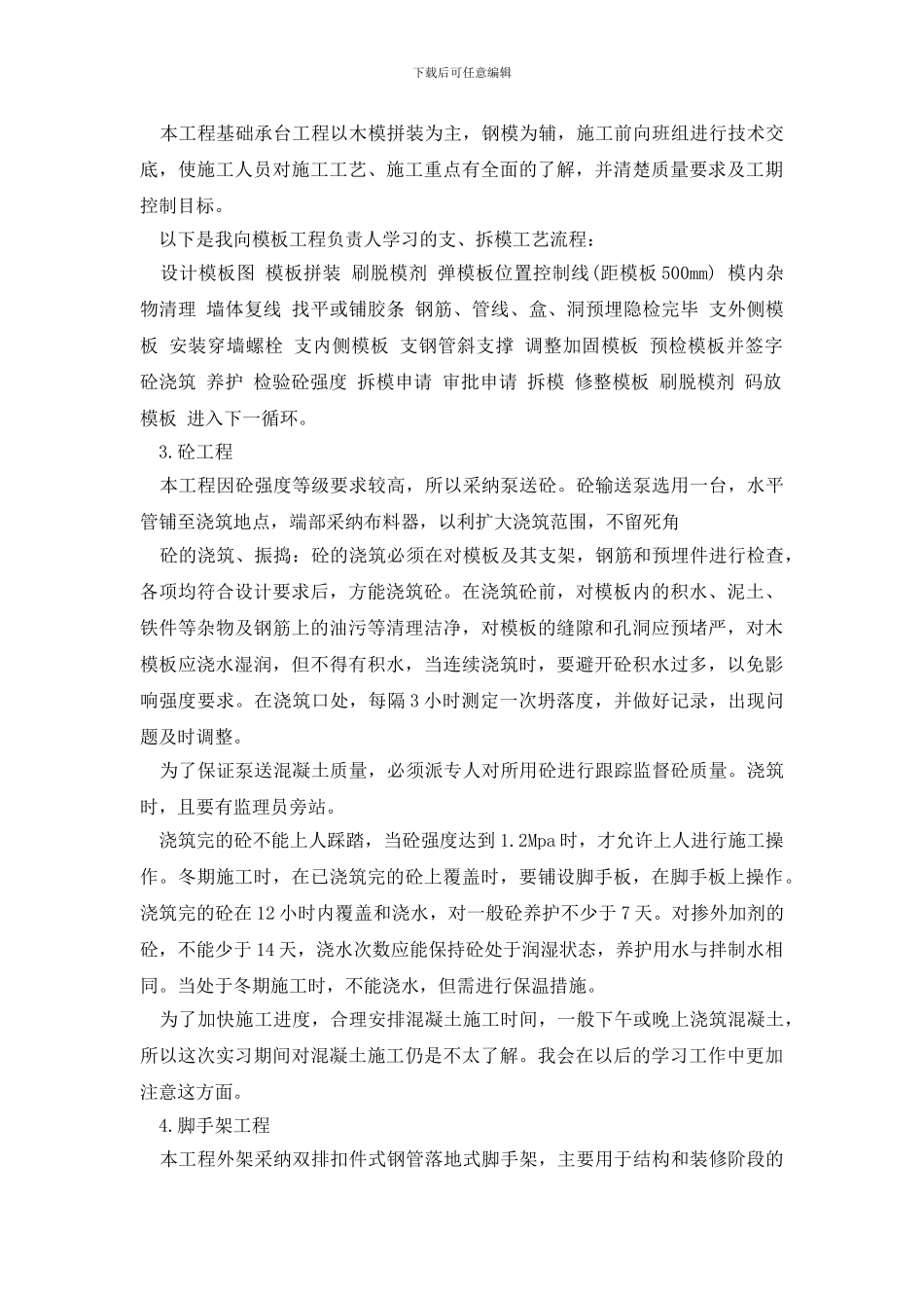 最新大学生工程管理实习自我鉴定_第3页