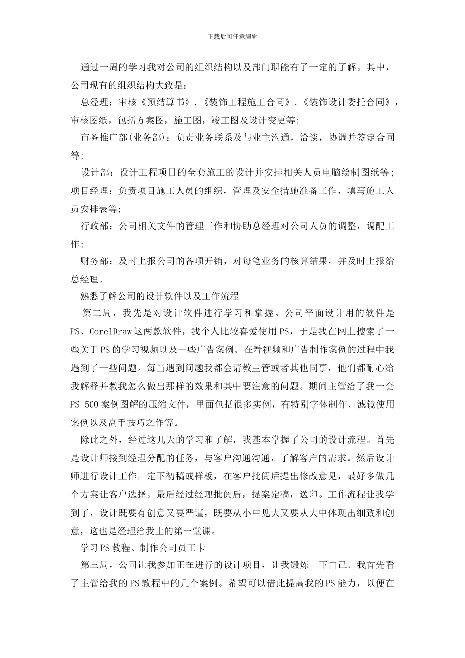 最新大学生平面设计社会实践报告范文_第2页