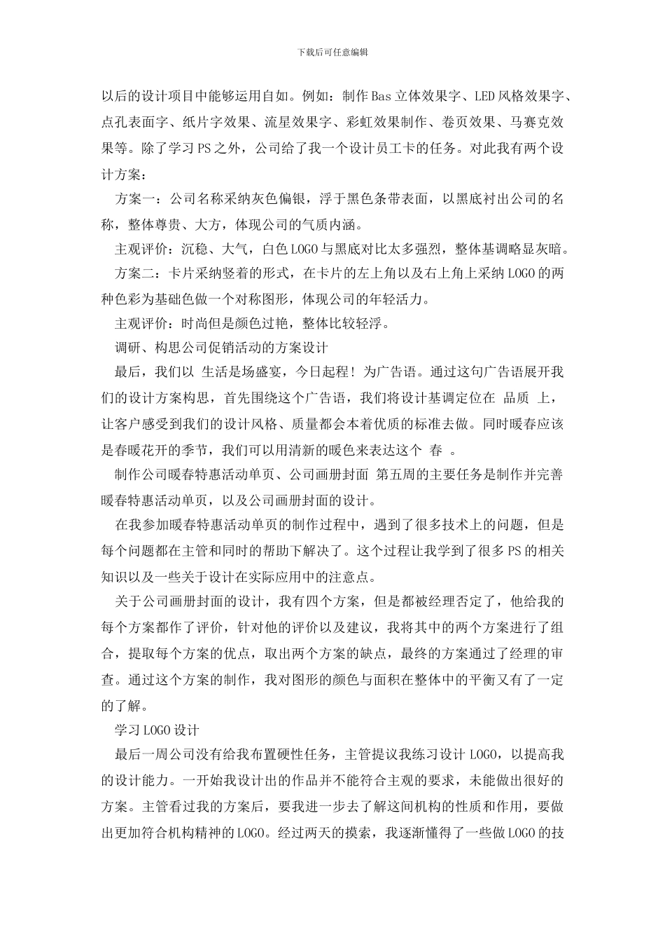 最新大学生平面设计社会实践报告范文_第3页