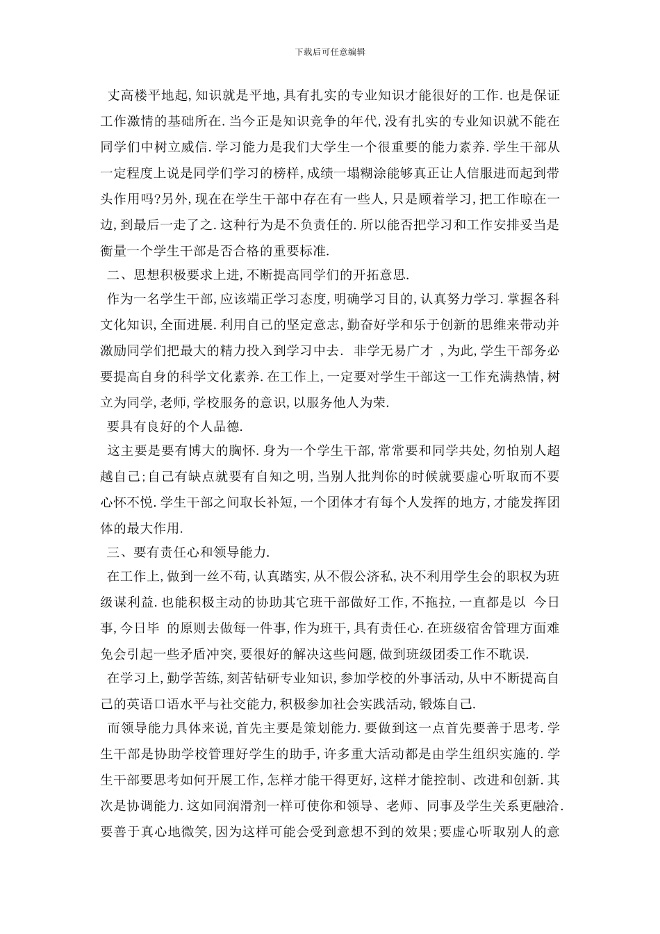 最新大学生干部培训心得范文5篇_第3页