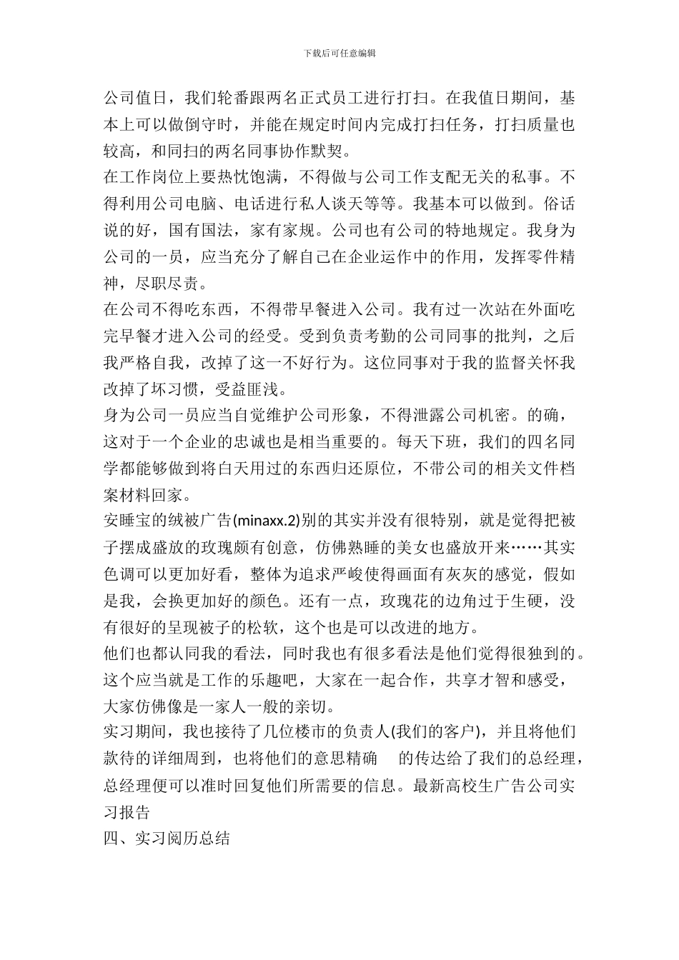 最新大学生广告公司实习报告_第3页