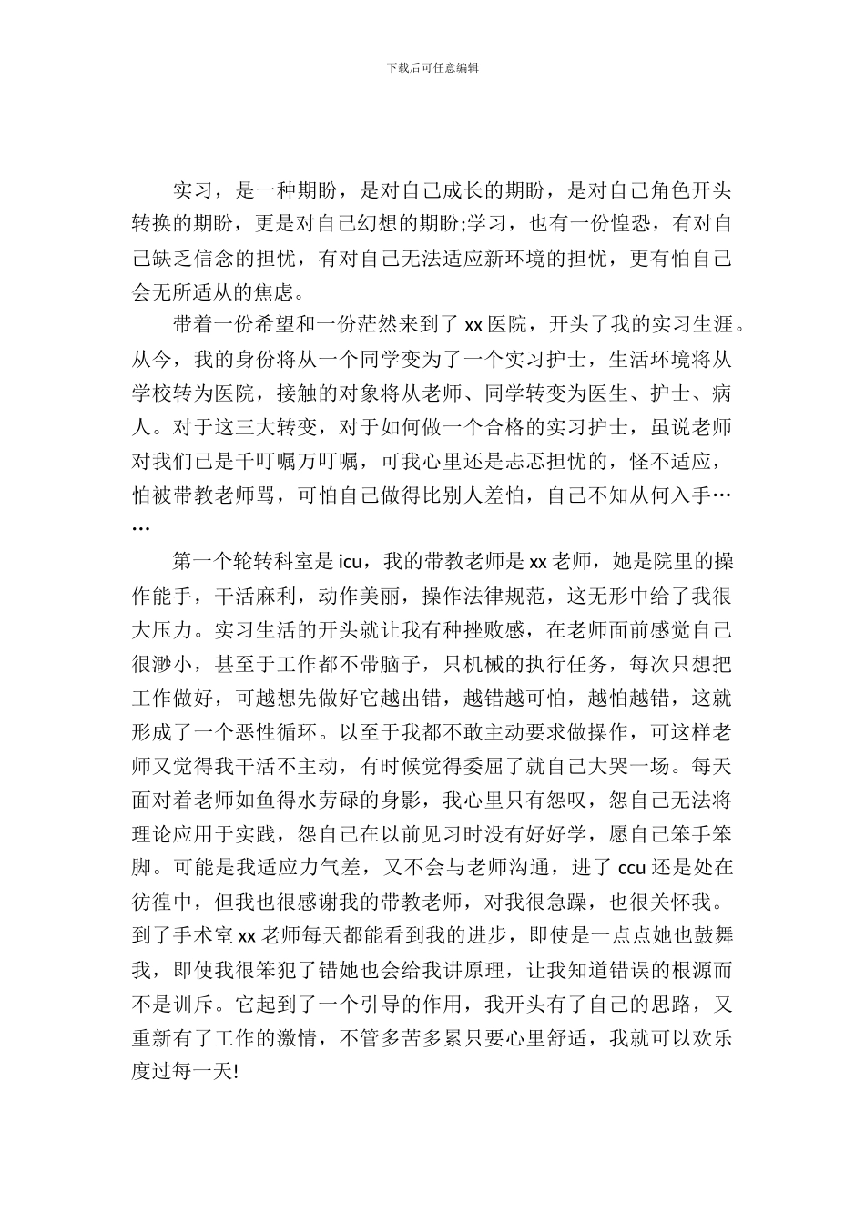 最新大学生实习感言范文_第2页