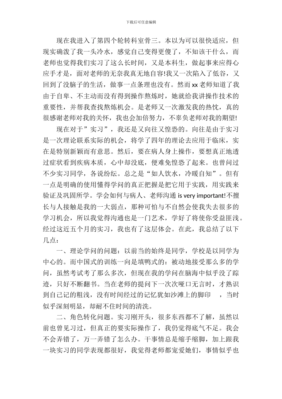 最新大学生实习感言范文_第3页