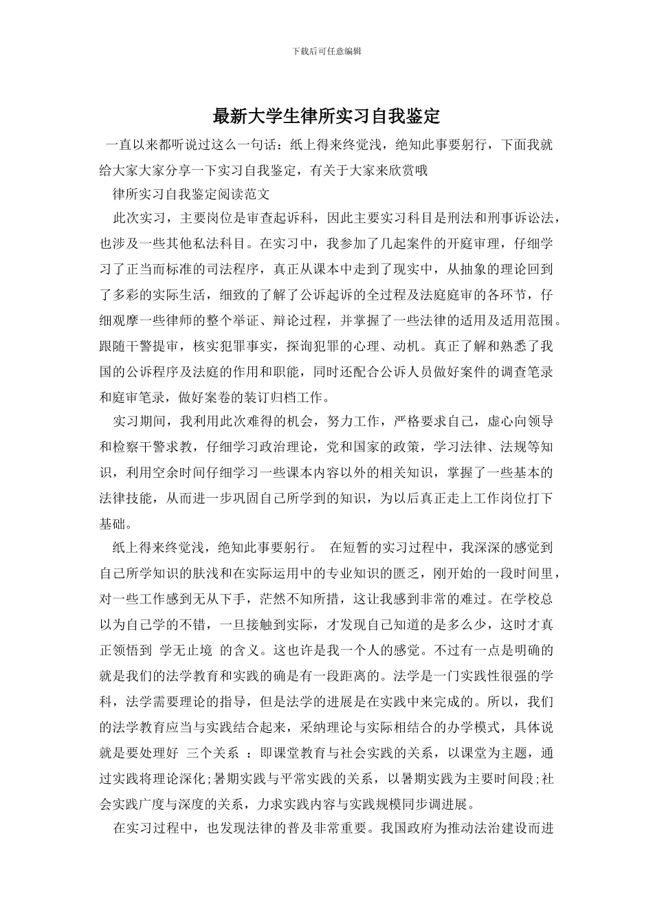 最新大学生律所实习自我鉴定_第1页