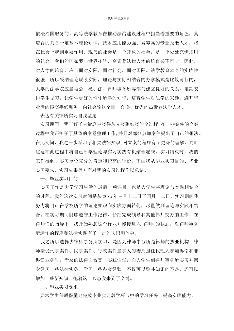 最新大学生律所实习自我鉴定_第3页