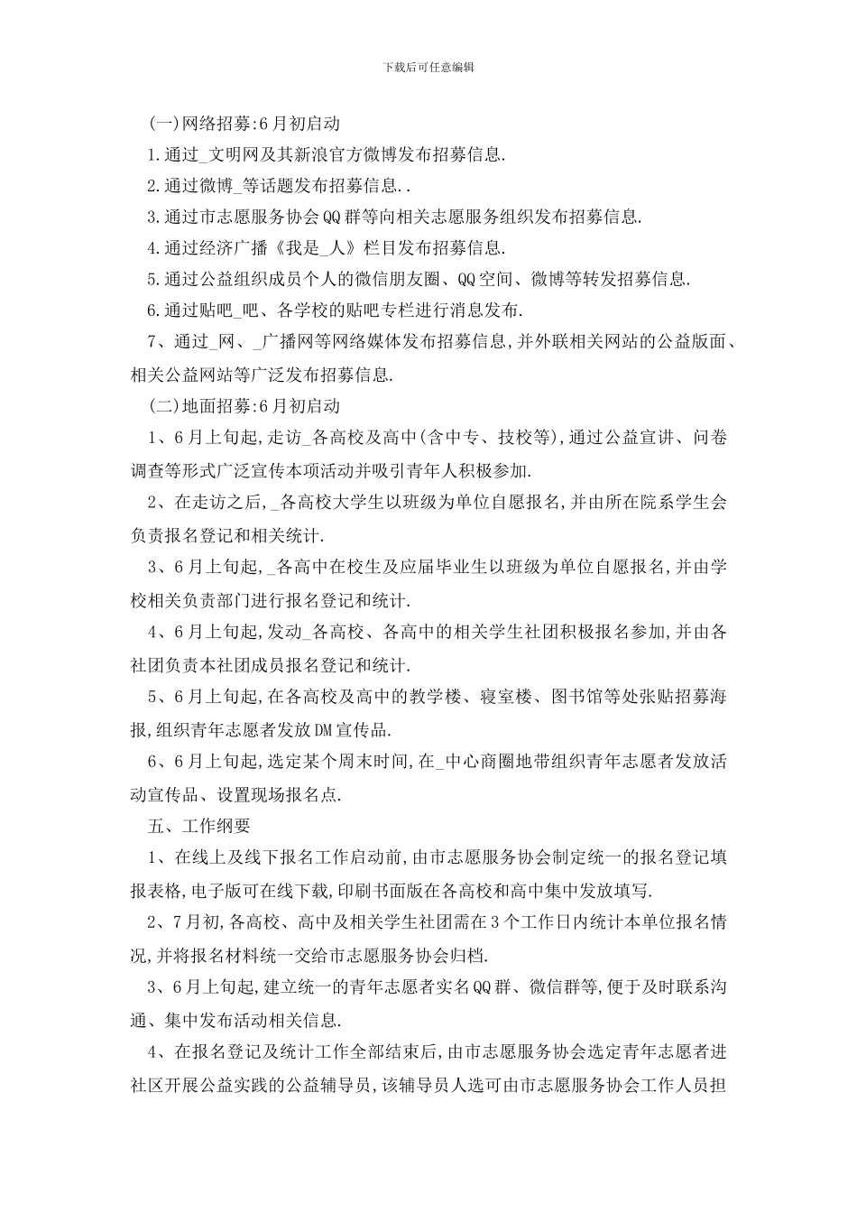 最新大学生志愿公益活动策划案_第2页