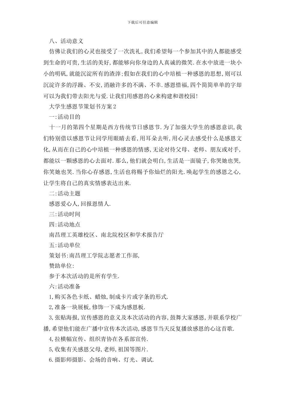 最新大学生感恩节策划书方案_第2页