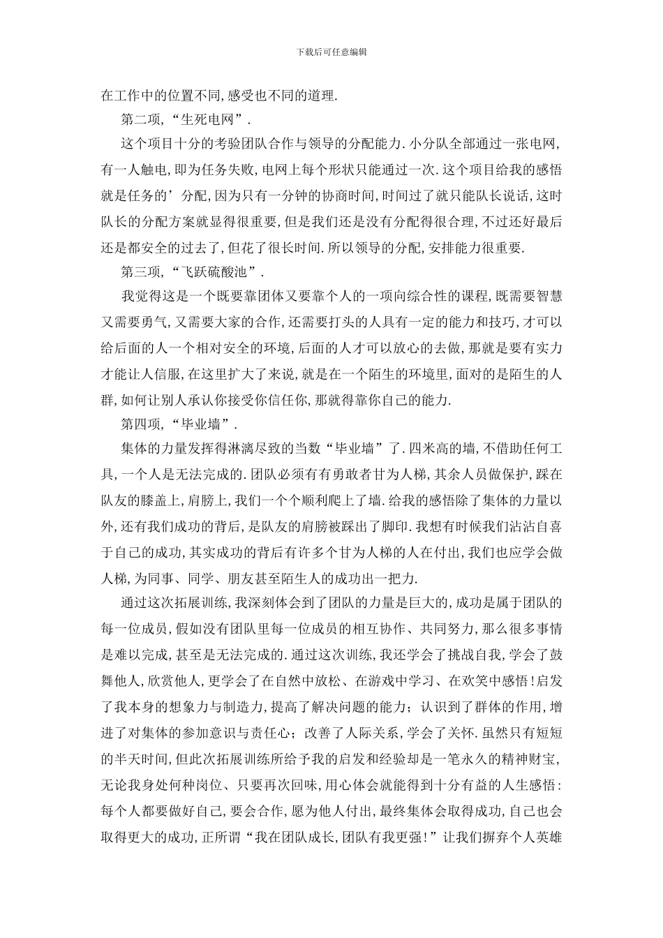 最新大学生户外素质拓展训练心得体会范文_第2页