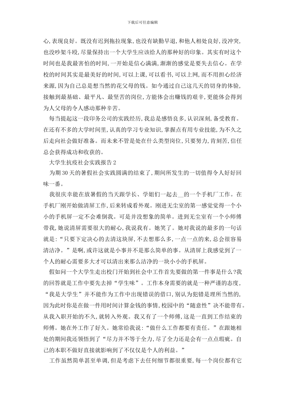 最新大学生抗疫社会实践报告_第3页