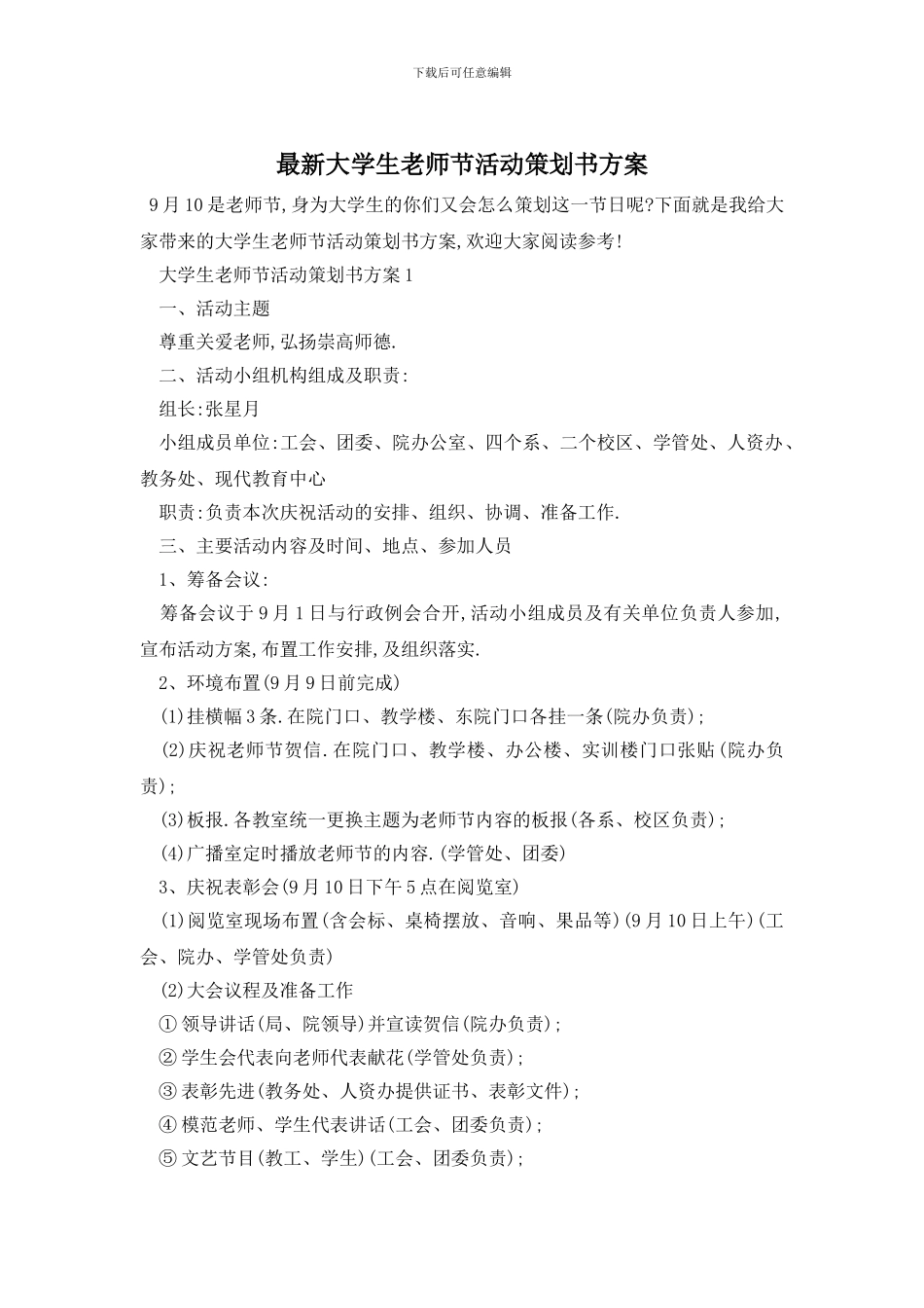 最新大学生教师节活动策划书方案_第1页