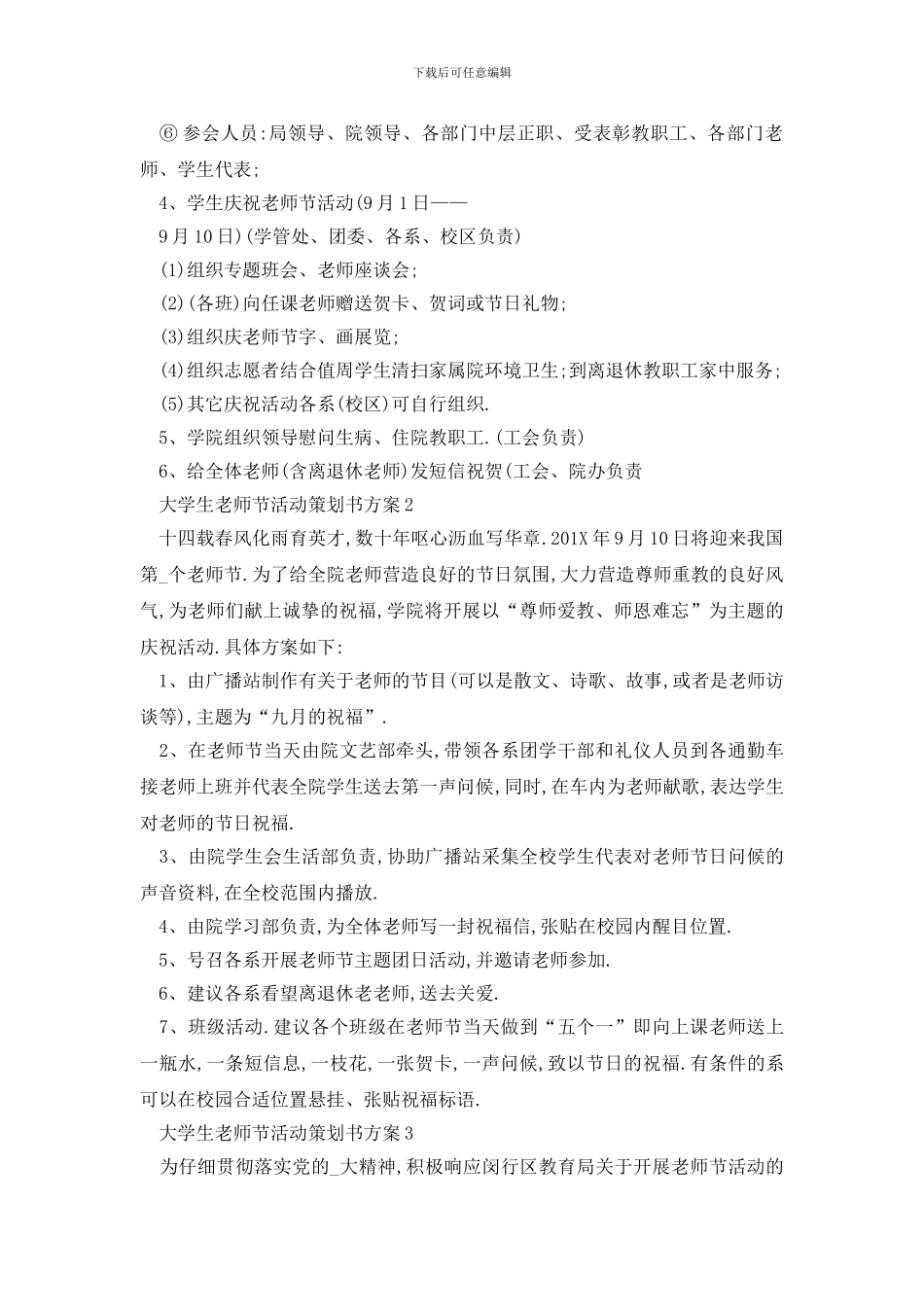 最新大学生教师节活动策划书方案_第2页