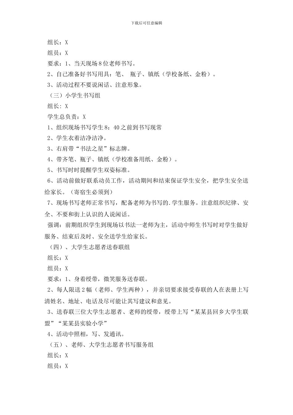 最新大学生春节回乡活动策划_第2页