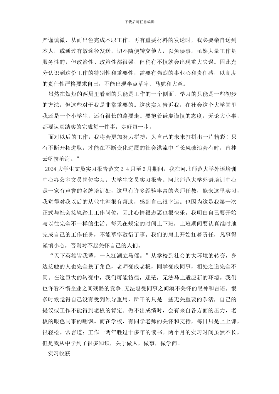 最新大学生文员实习报告范文参考_第2页