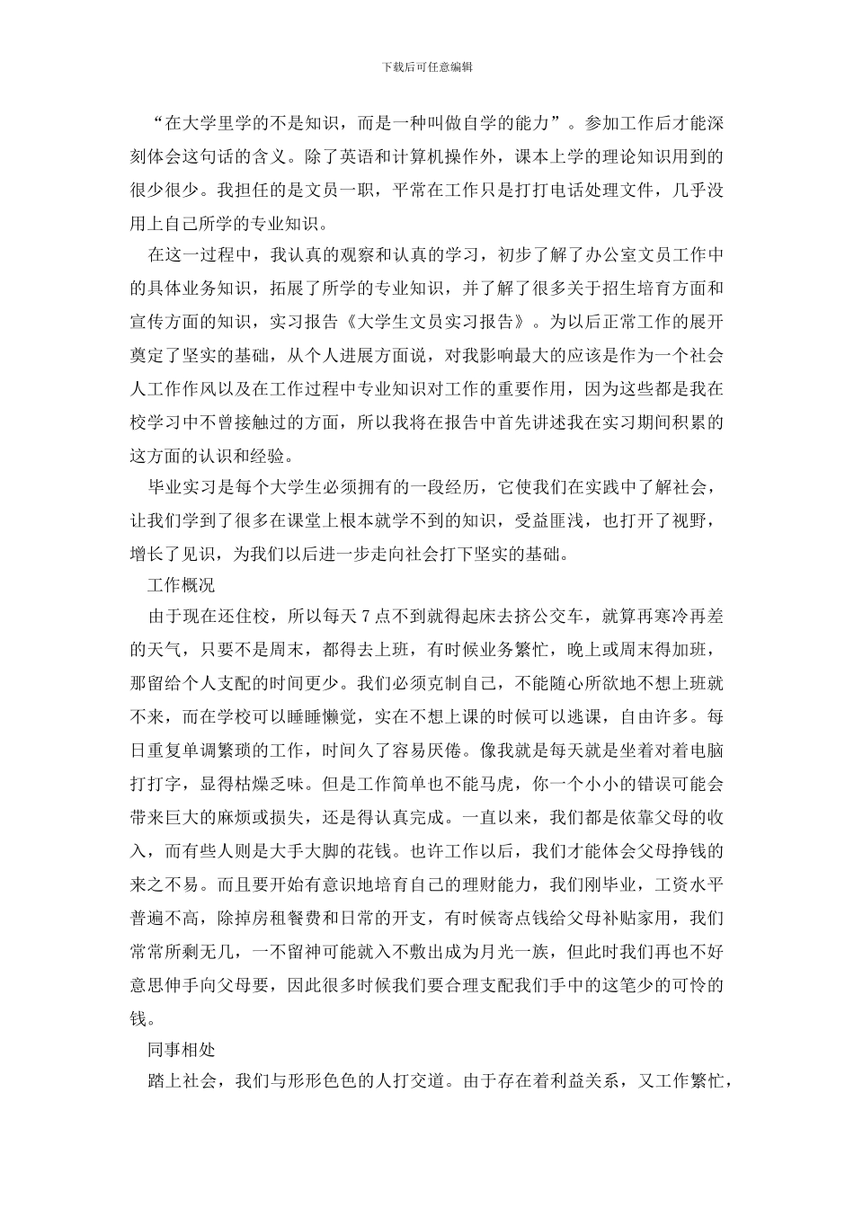 最新大学生文员实习报告范文参考_第3页
