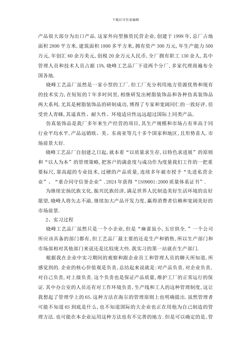 最新大学生工厂2024实习报告范文五篇_第2页