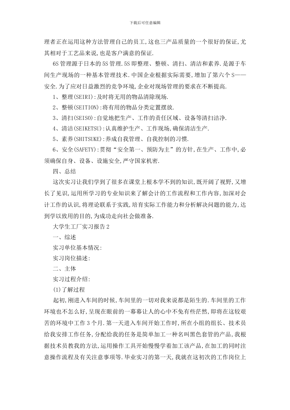 最新大学生工厂2024实习报告范文五篇_第3页