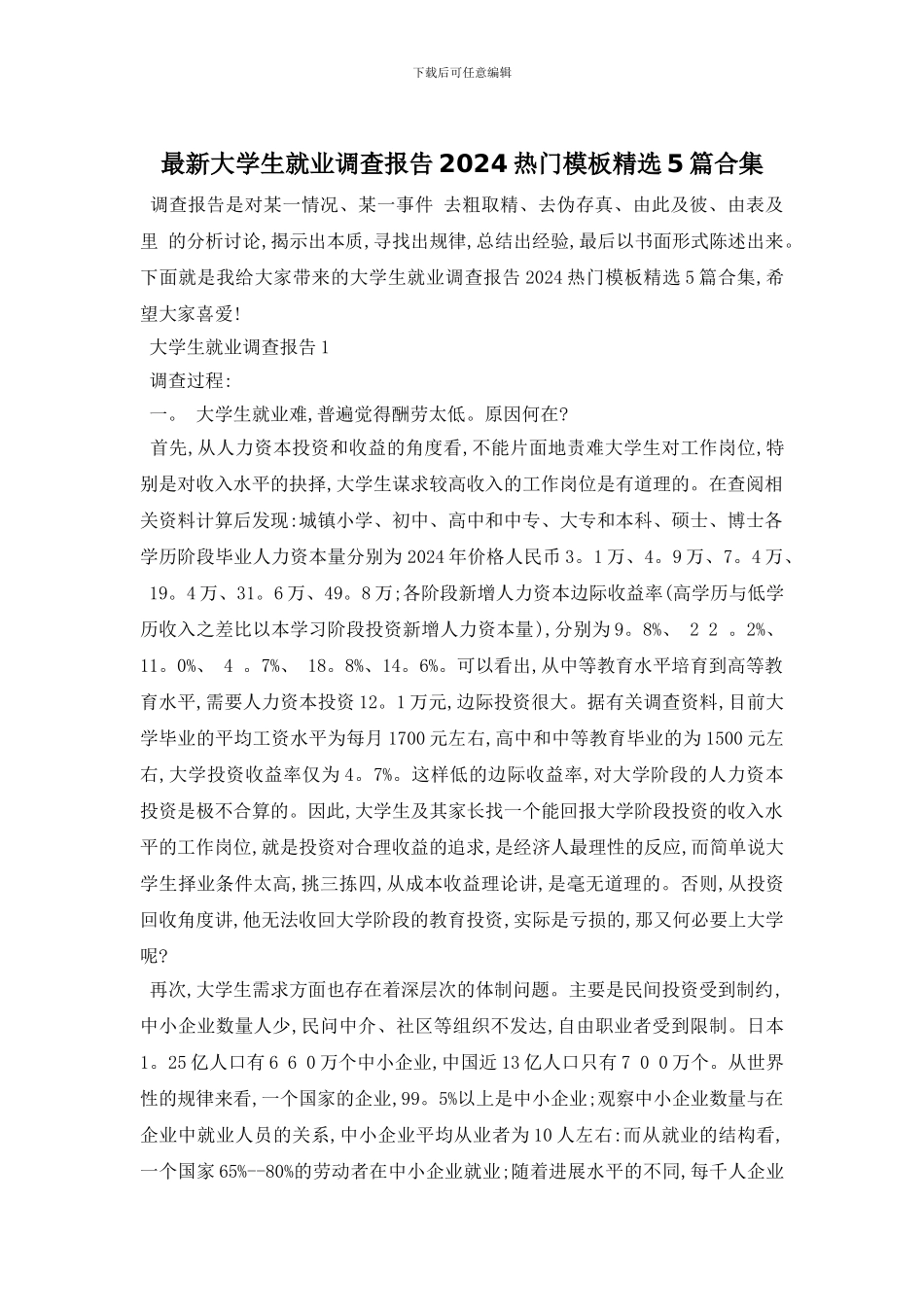 最新大学生就业调查报告2024热门模板精选5篇合集_第1页