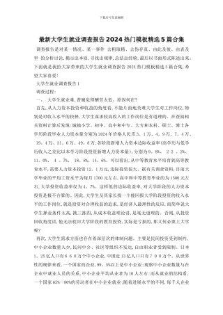 最新大学生就业调查报告2024热门模板精选5篇合集
