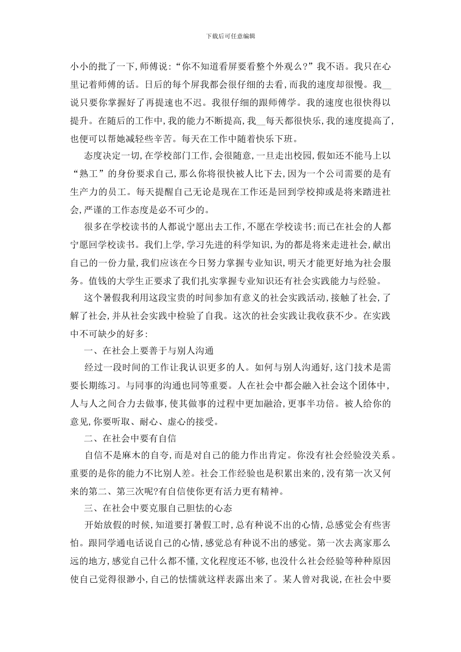 最新大学生暑假实践报告汇总精萃5篇范文_第2页