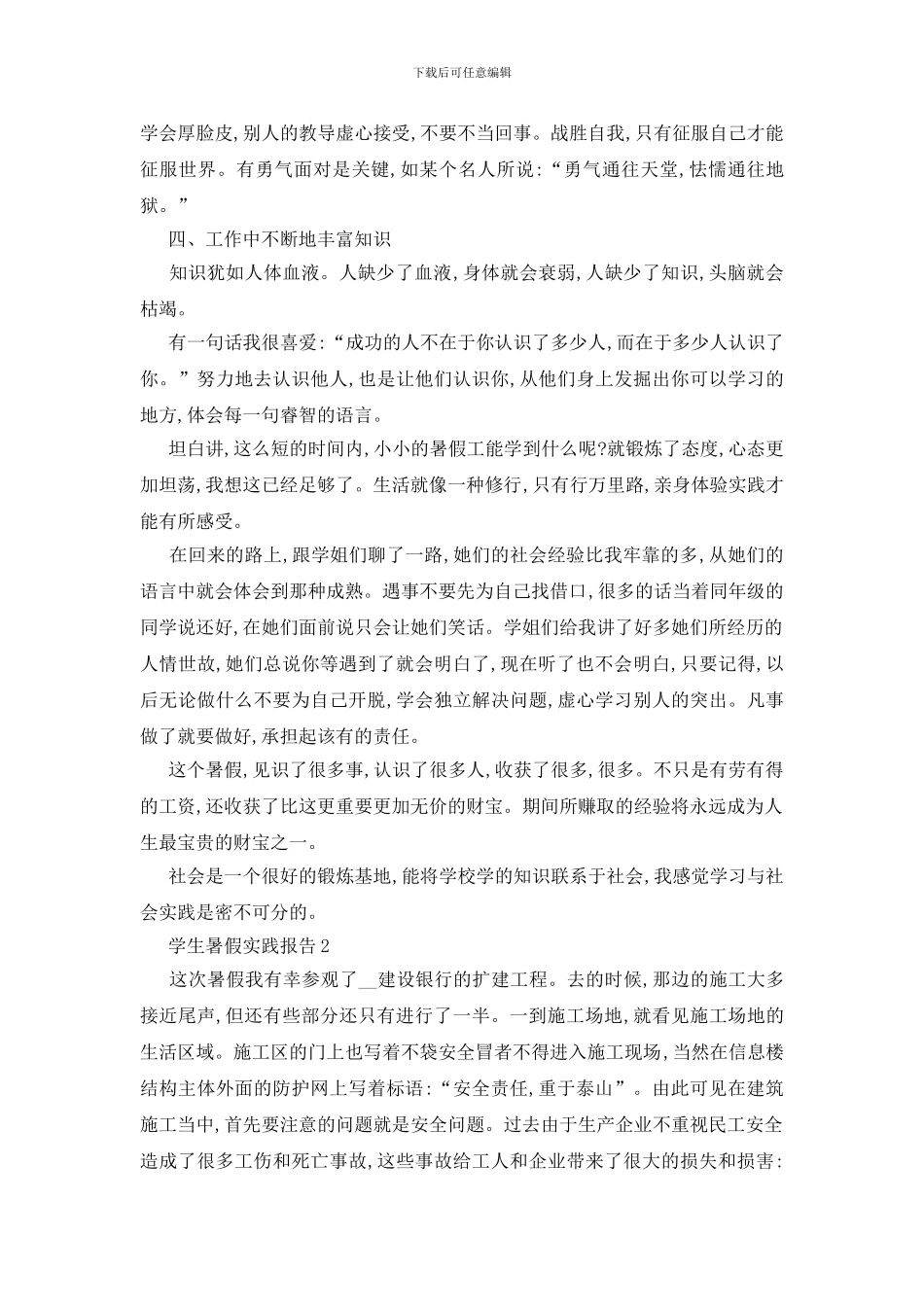 最新大学生暑假实践报告汇总精萃5篇范文_第3页