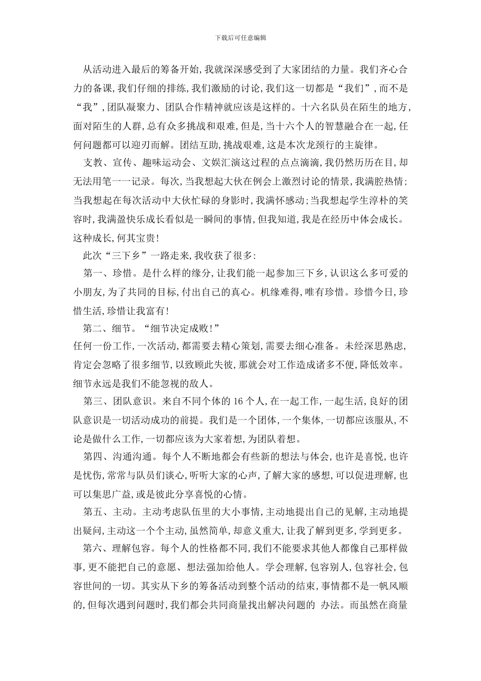 最新大学生暑假三下乡社会实践报告范文2024_第2页