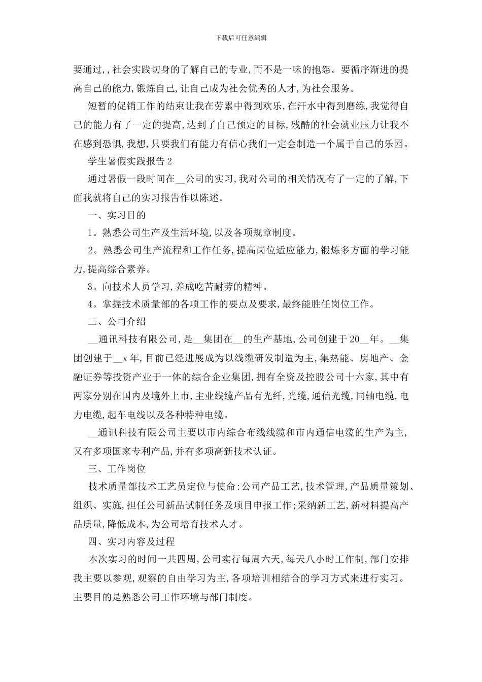 最新大学生暑假2024年度实践报告精萃5篇_第3页