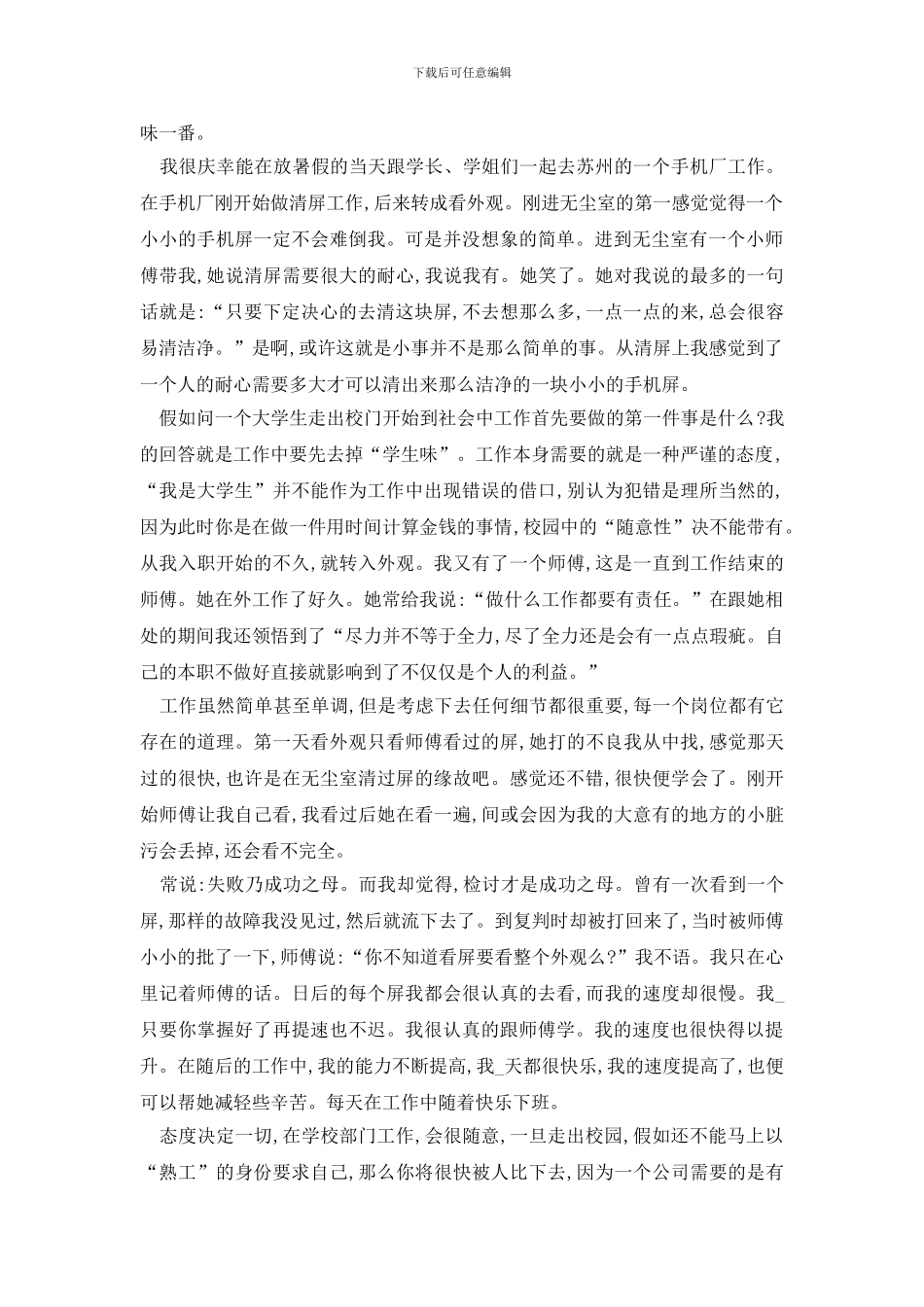 最新大学生暑假疫情社会实践_第3页