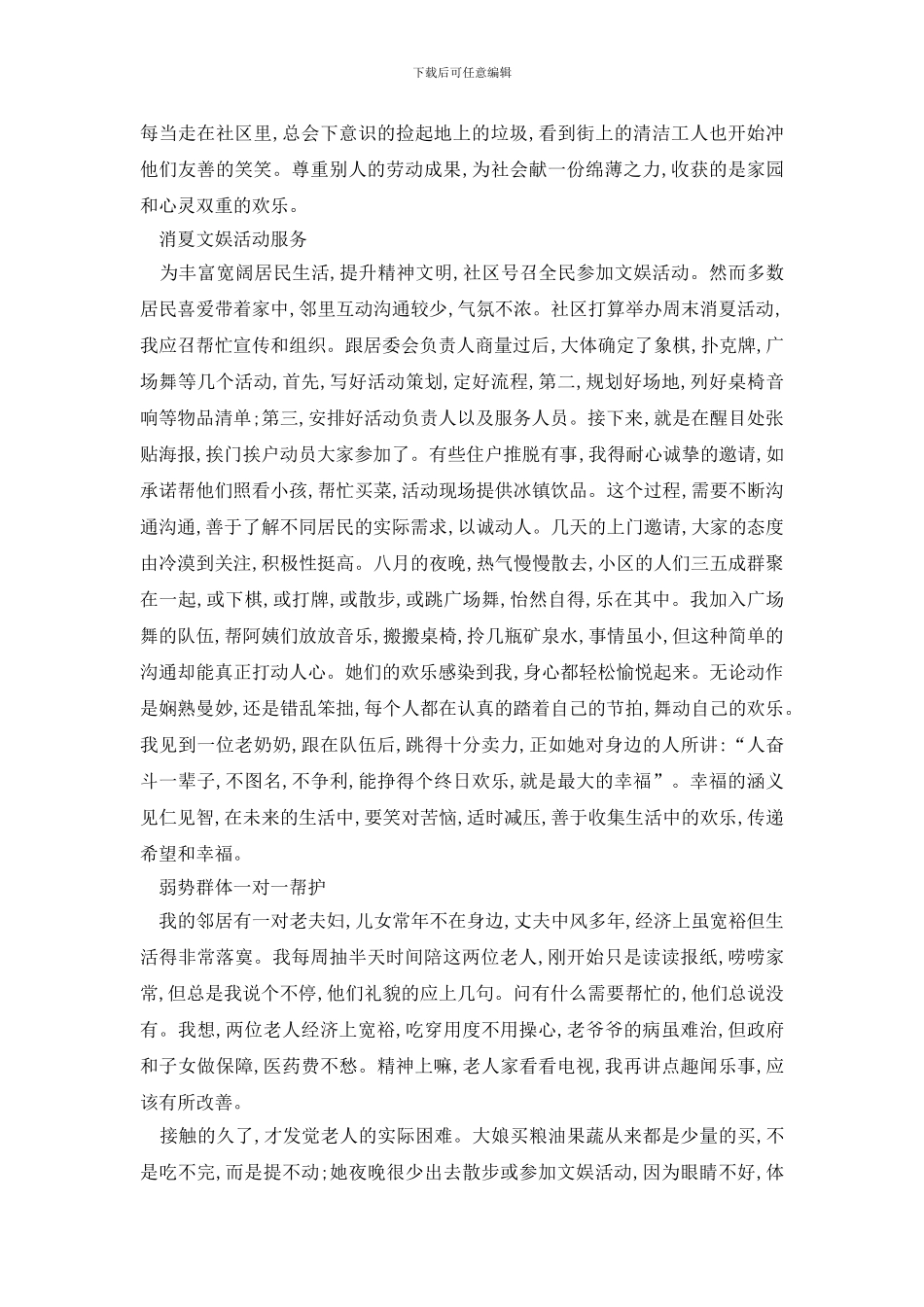 最新大学生暑假社会实践报告_第2页