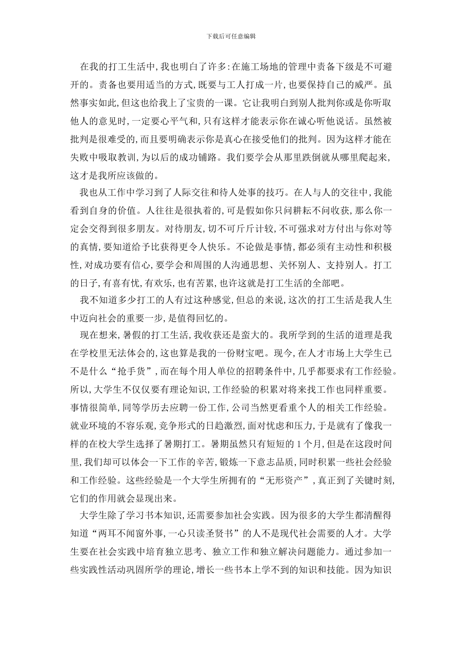 最新大学生暑假社会实践报告1000字优秀模板5篇_第2页