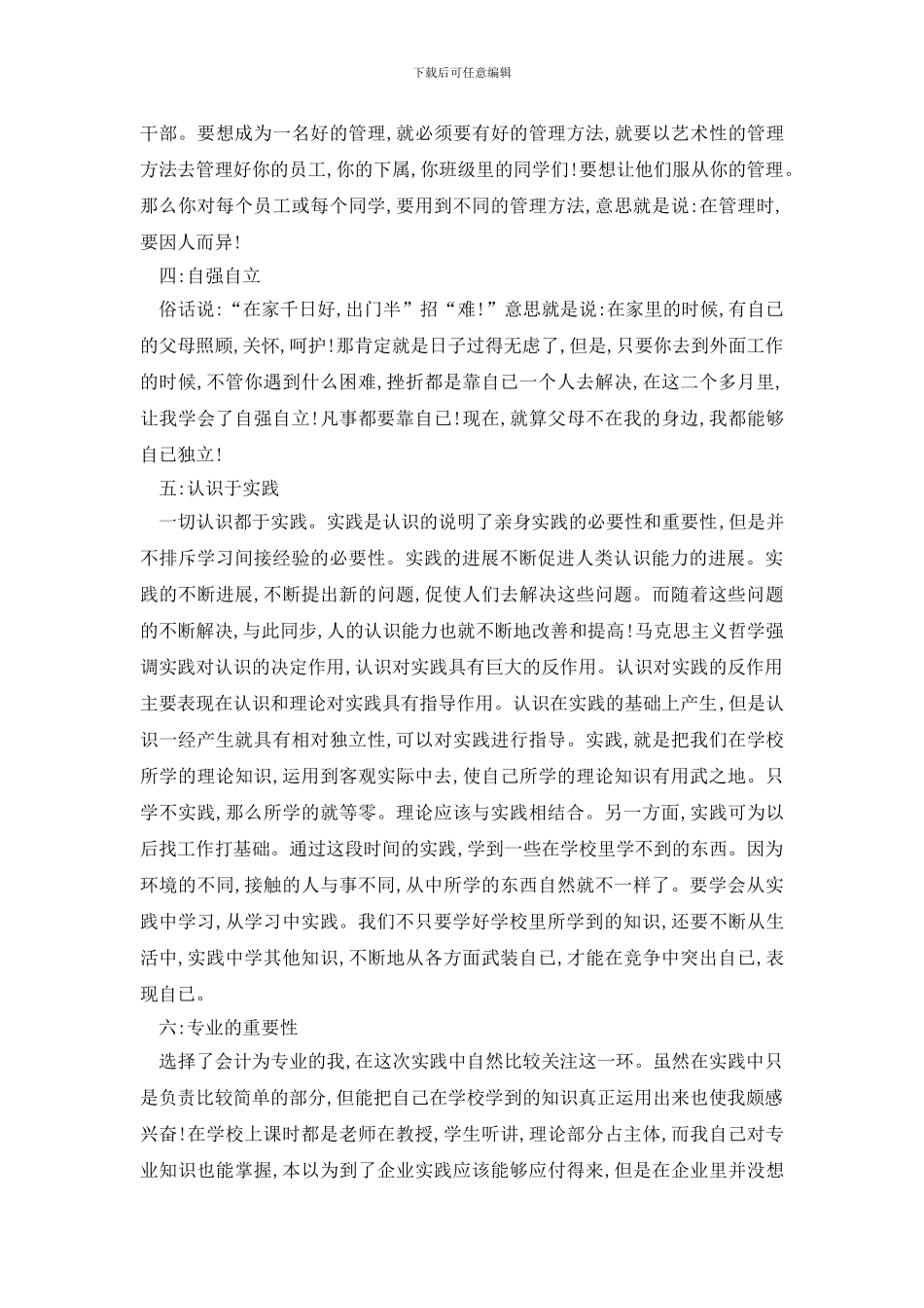 最新大学生暑假社会实践报告范文2024最新_第2页