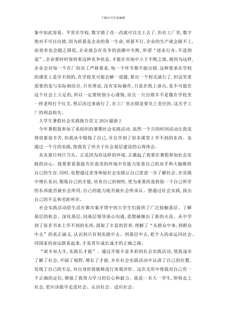 最新大学生暑假社会实践报告范文2024最新_第3页