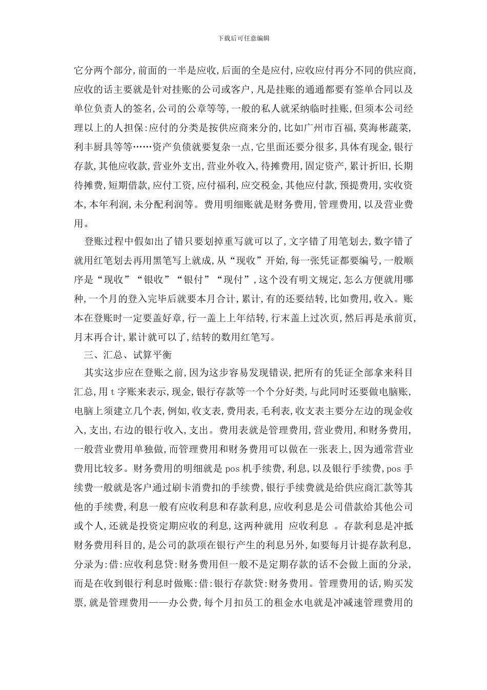 最新大学生暑期实践报告范文大全_第2页