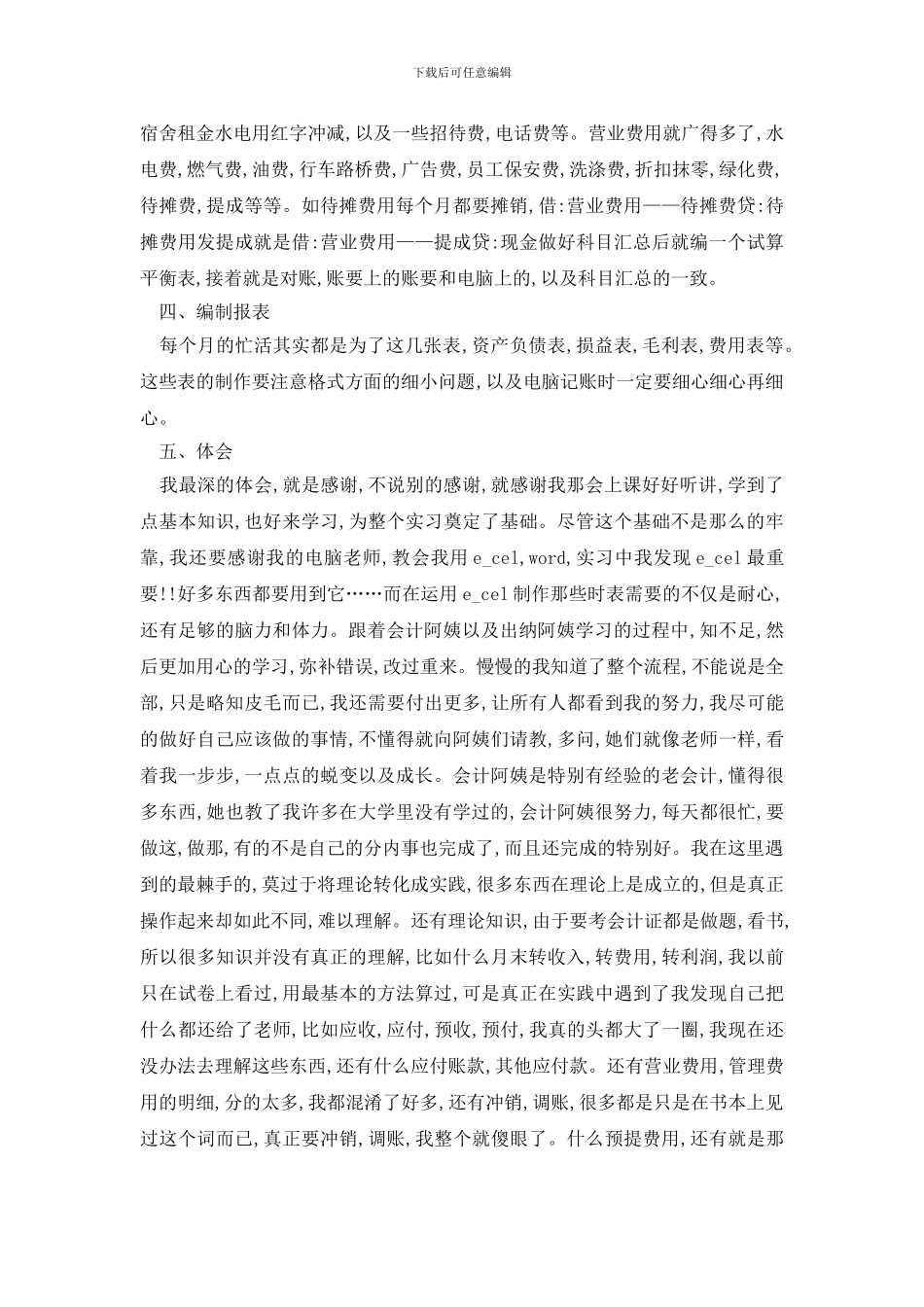 最新大学生暑期实践报告范文大全_第3页