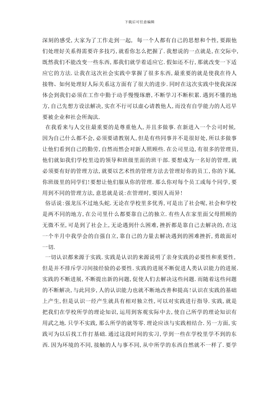 最新大学生暑假社会实践活动报告2000字借鉴精彩范文五篇21_第2页