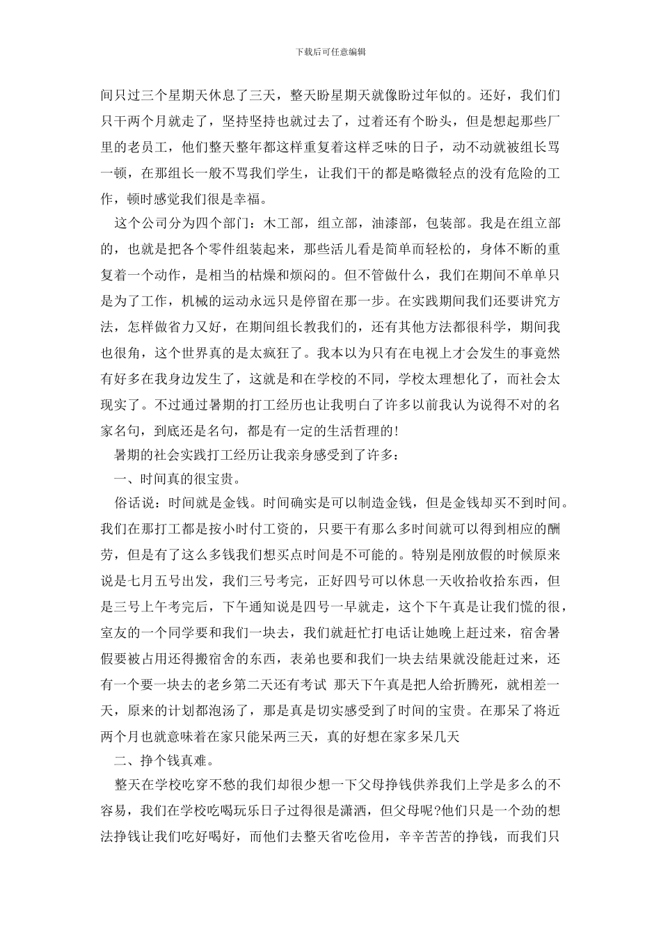 最新大学生暑期社会实践报告2500字_第2页