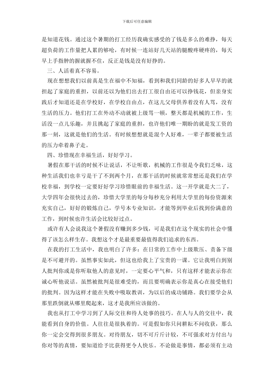 最新大学生暑期社会实践报告2500字_第3页