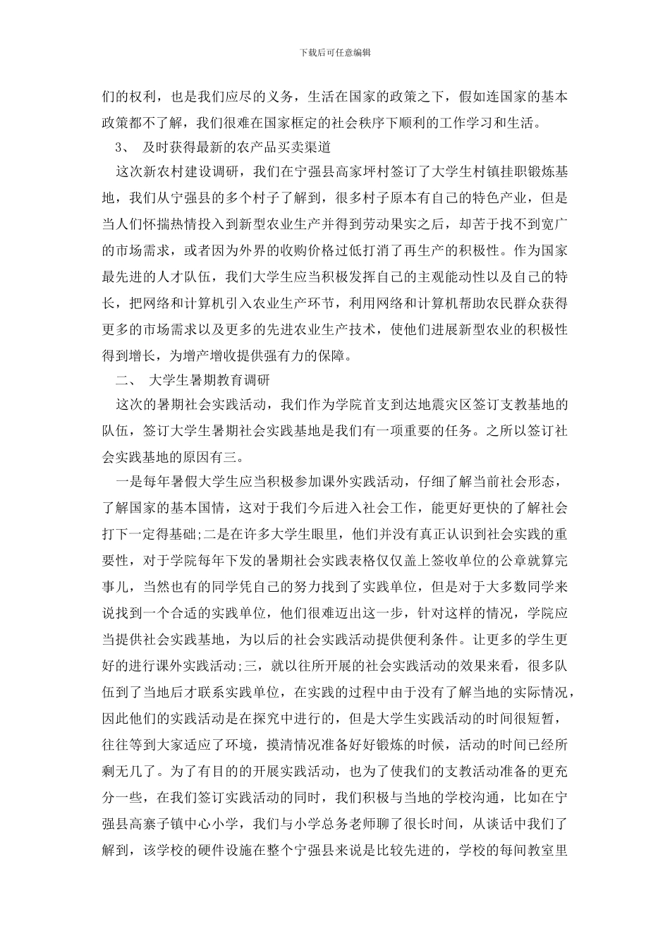 最新大学生暑期实践活动报告_第2页