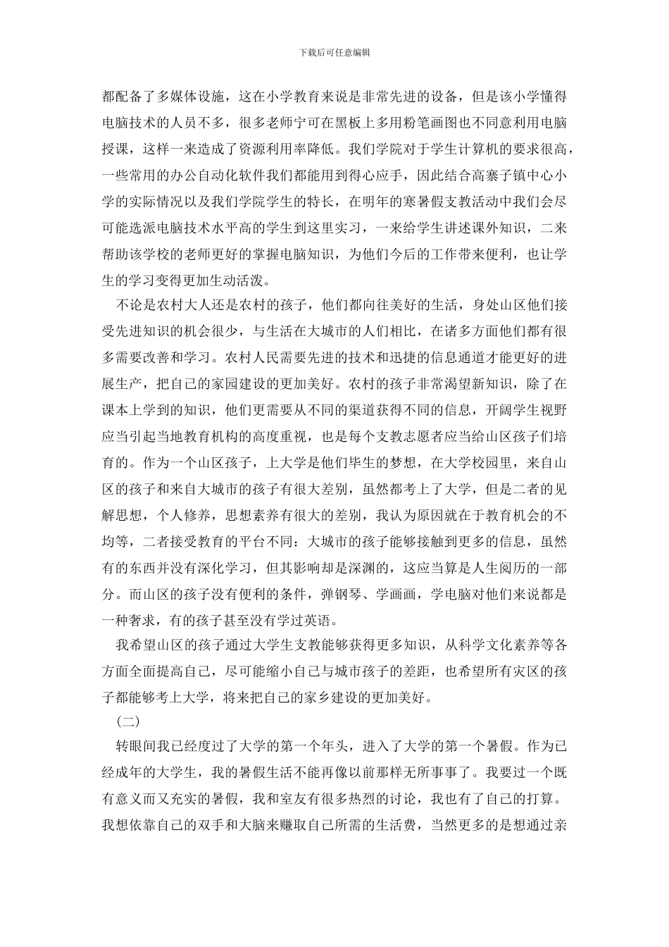 最新大学生暑期实践活动报告_第3页