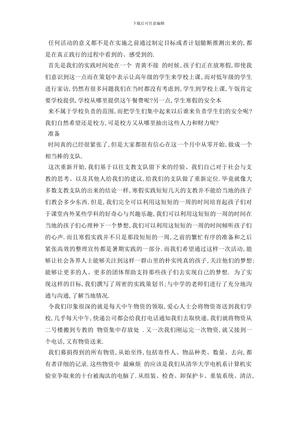 最新大学生支教实习心得体会5篇_第2页