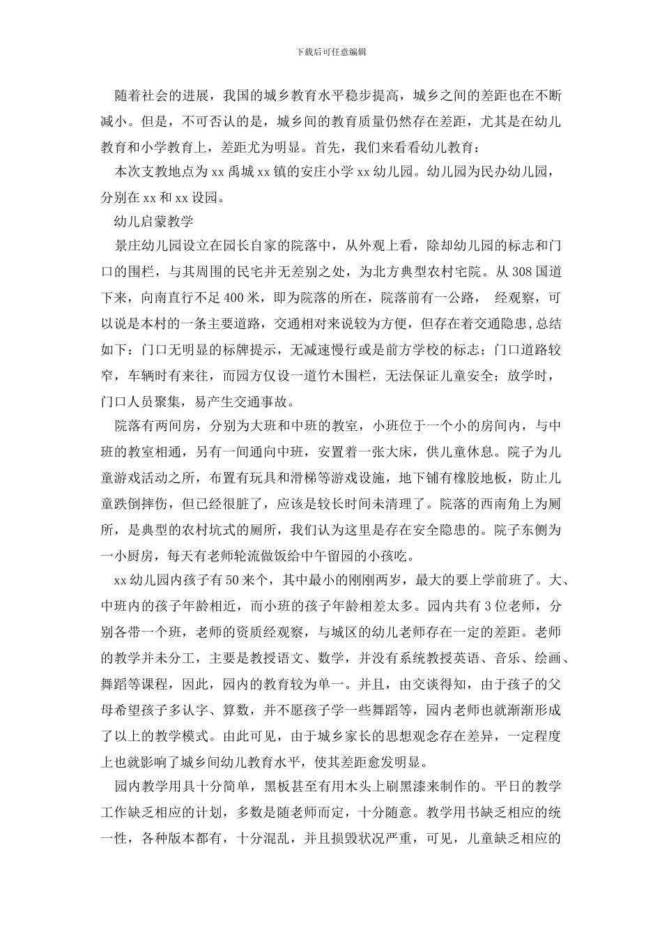 最新大学生暑期贫困乡村教育发展调研报告_第2页