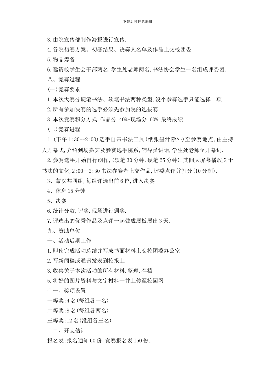 最新大学生校园娱乐活动策划书方案_第2页