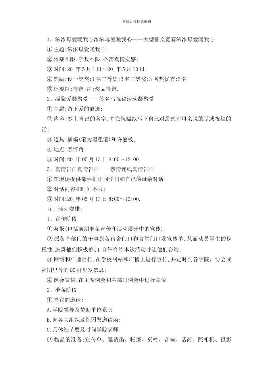 最新大学生校园节日活动策划案_第2页