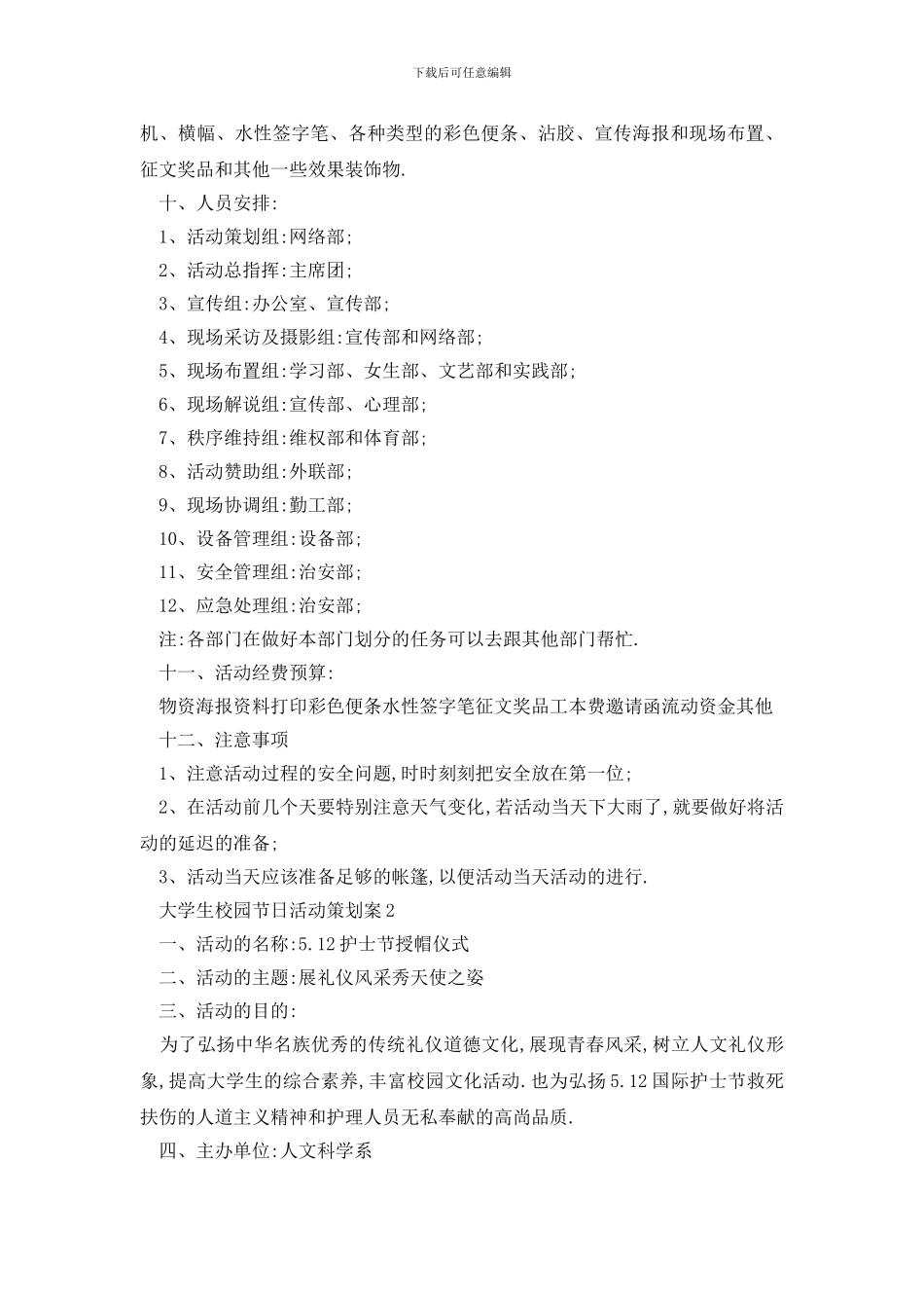 最新大学生校园节日活动策划案_第3页