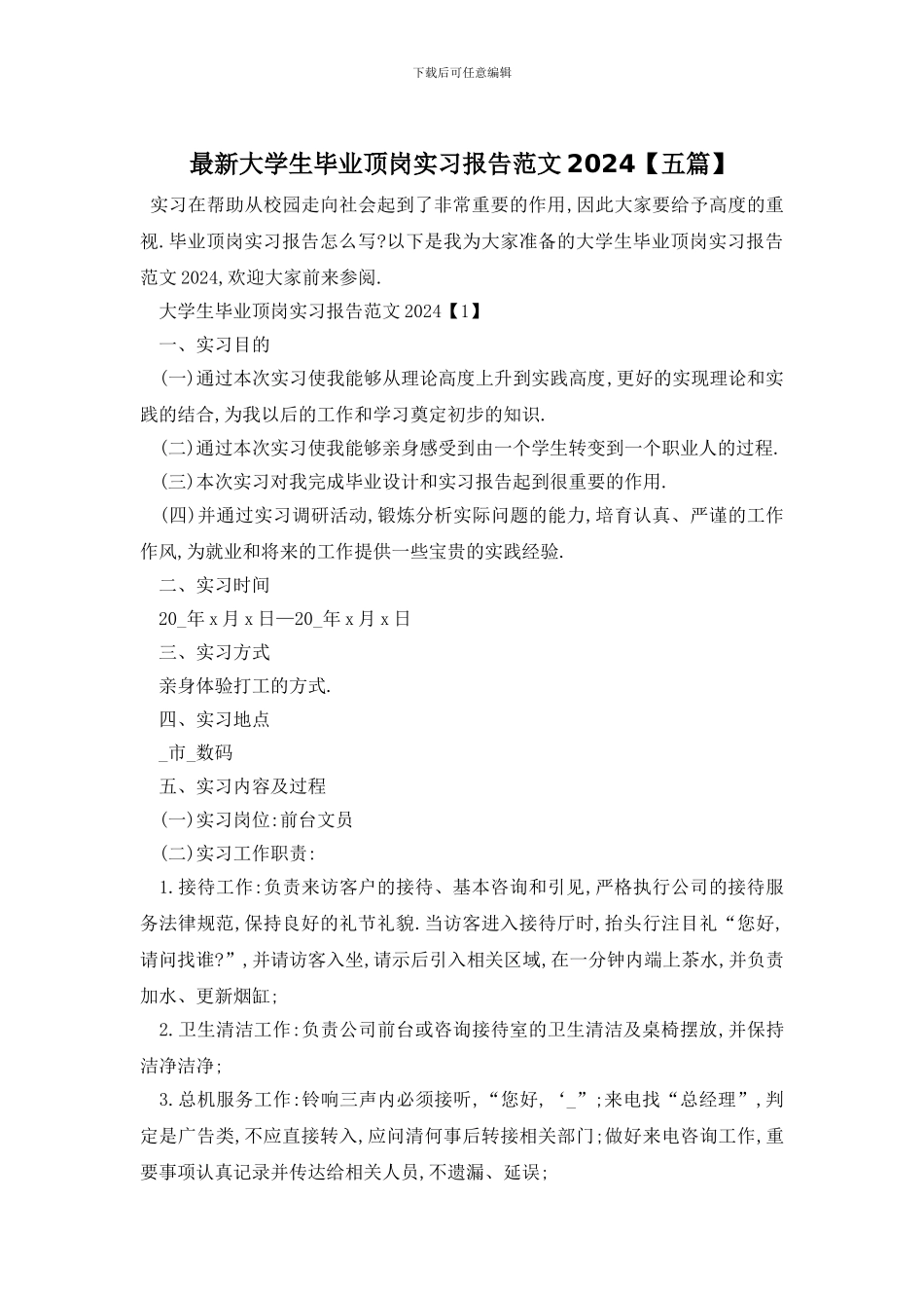 最新大学生毕业顶岗实习报告范文2024_第1页