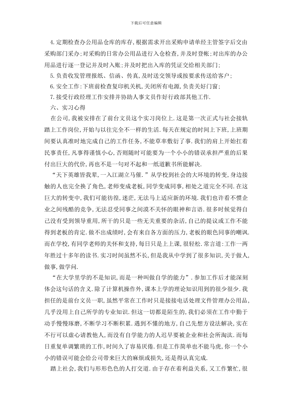 最新大学生毕业顶岗实习报告范文2024_第2页