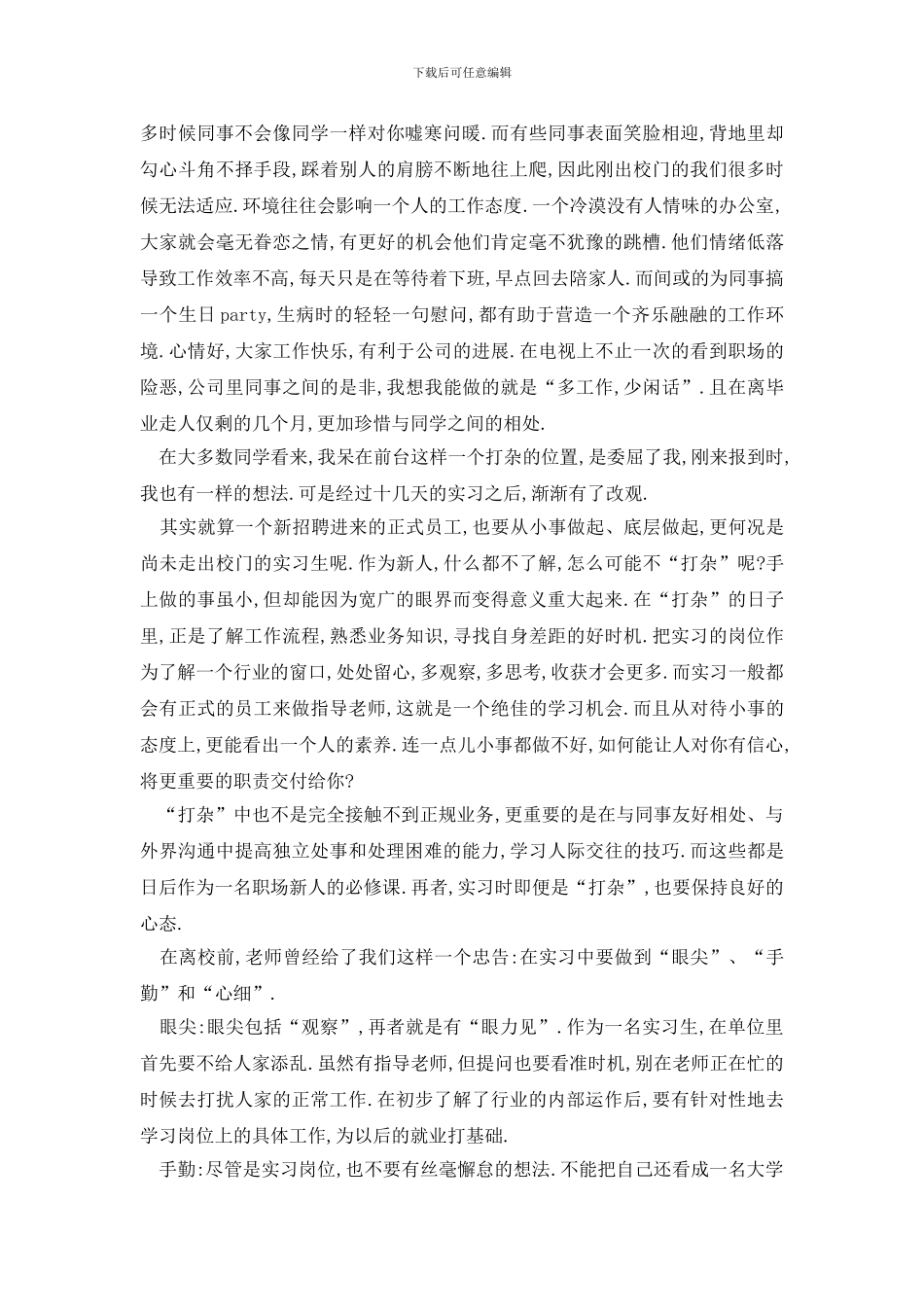最新大学生毕业顶岗实习报告范文2024_第3页